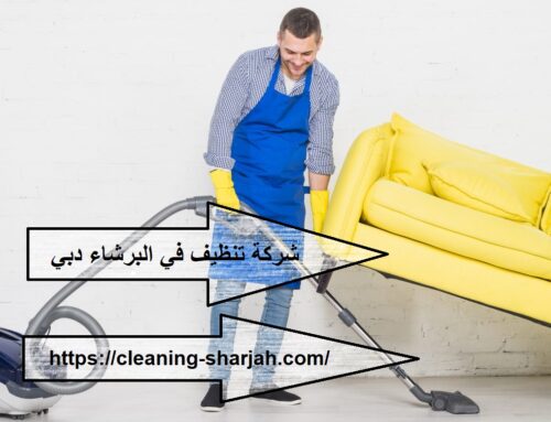 شركة تنظيف في البرشاء دبي |0555131203| المنازل والفلل