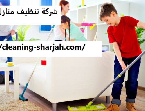 شركة تنظيف منازل عجمان |00201114323865| تنظيف شقق