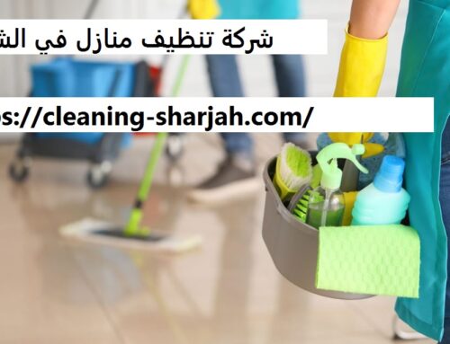 شركة تنظيف منازل في الشارقة |00201114323865| الالماس