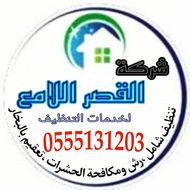 القصر اللامع|0555131203 Logo