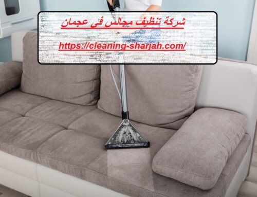 شركة تنظيف مجالس في عجمان |0555131203| تنظيف الكنب