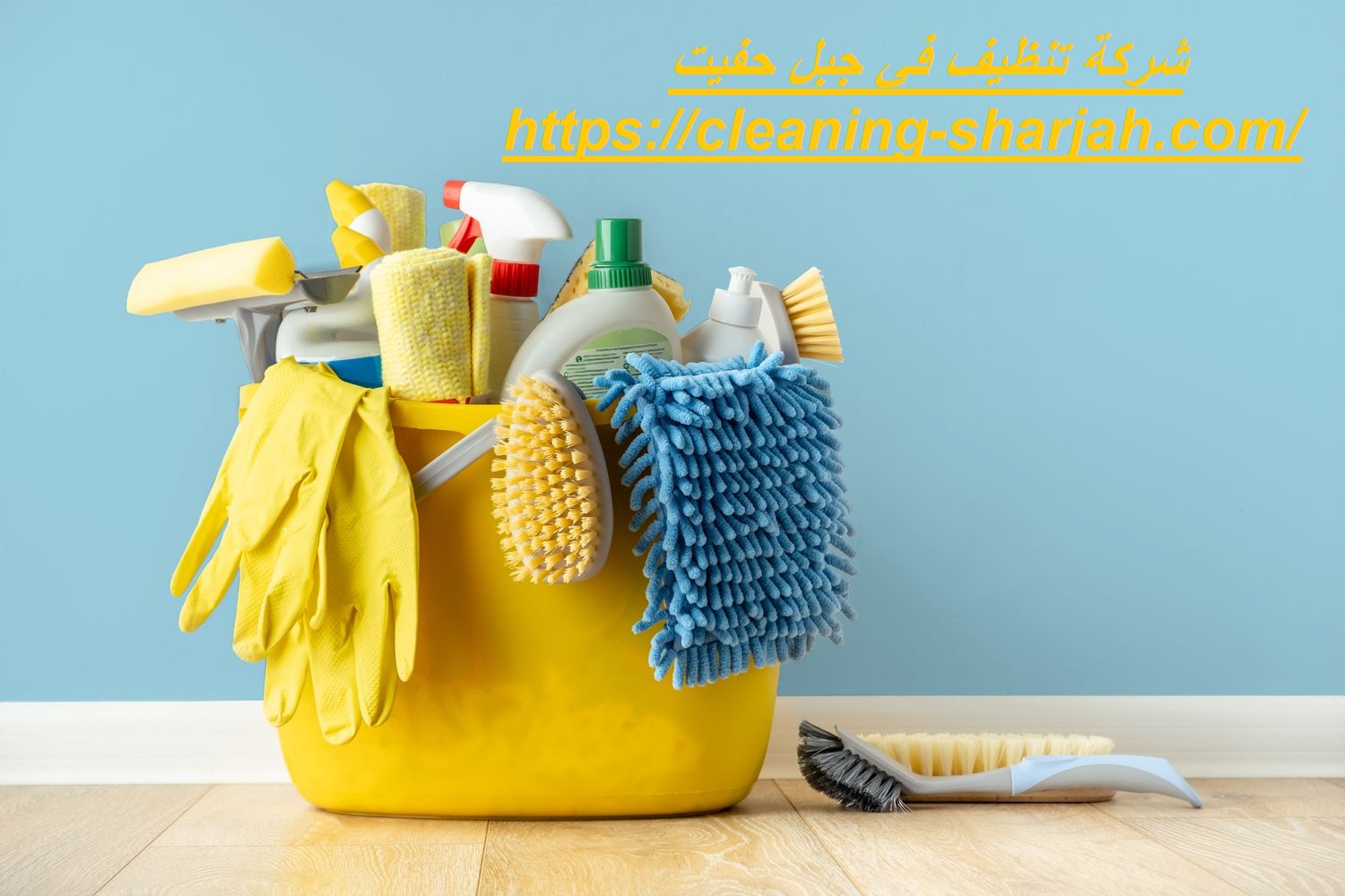 شركة تنظيف في جبل حفيت